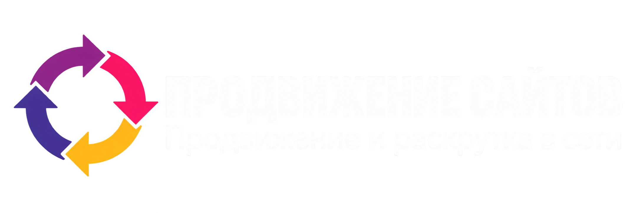 prodvizenie-saytov-white